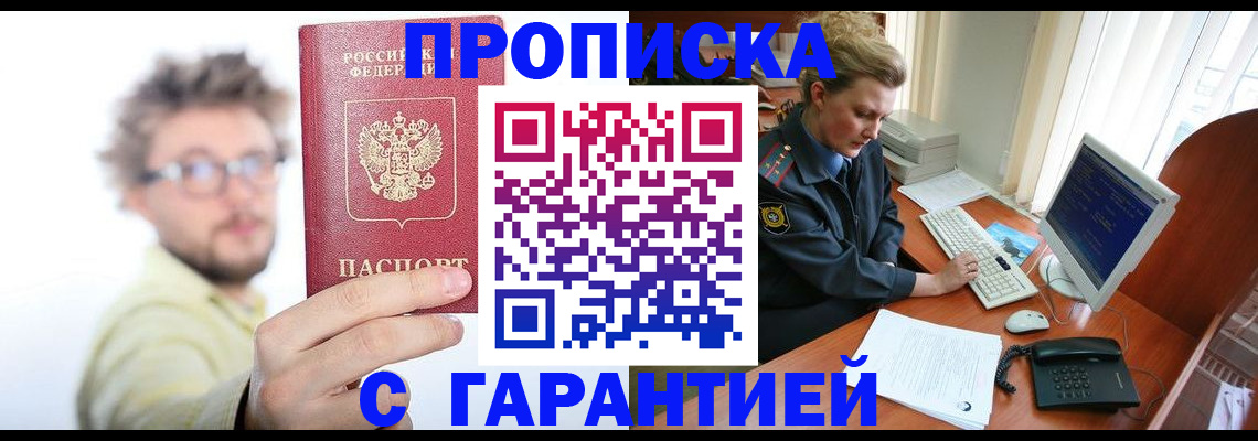 прописка для военкомата в Завитинске