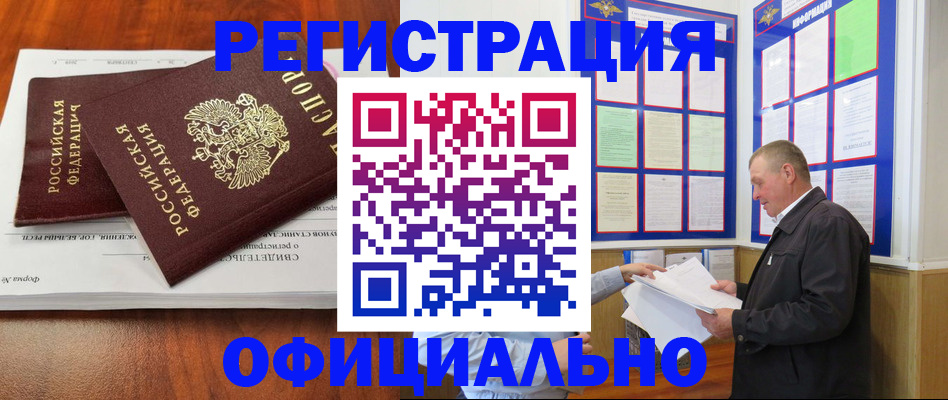 прописка штамп в Завитинске